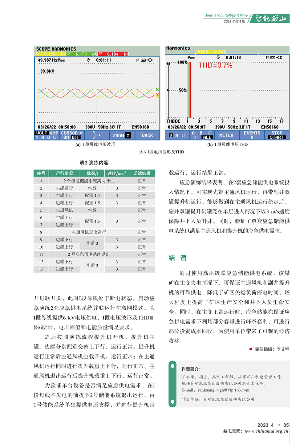 高壓級(jí)聯(lián)應(yīng)急儲(chǔ)能供電系統(tǒng)在煤礦現(xiàn)場(chǎng)的應(yīng)用(1)-5.jpg