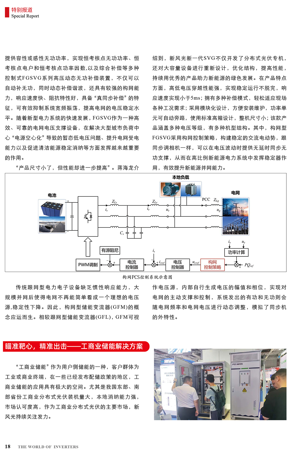 B2406前彩-新風(fēng)光：創(chuàng)新驅(qū)動(dòng)，引領(lǐng)綠色新篇章(3)-2.jpg